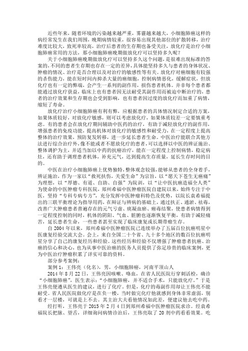 小细胞肺癌晚期做放化疗可以坚持多久