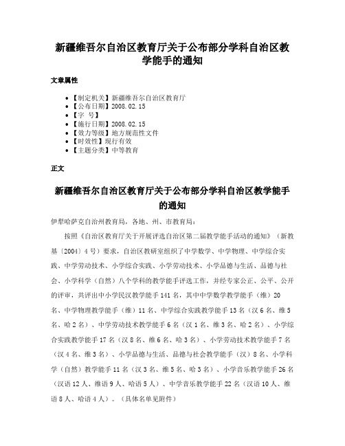 新疆维吾尔自治区教育厅关于公布部分学科自治区教学能手的通知