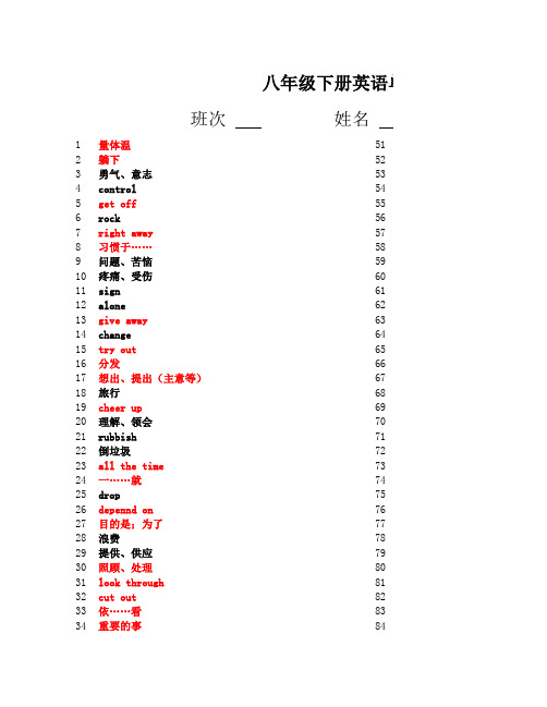 八年级下册英语单词竞赛