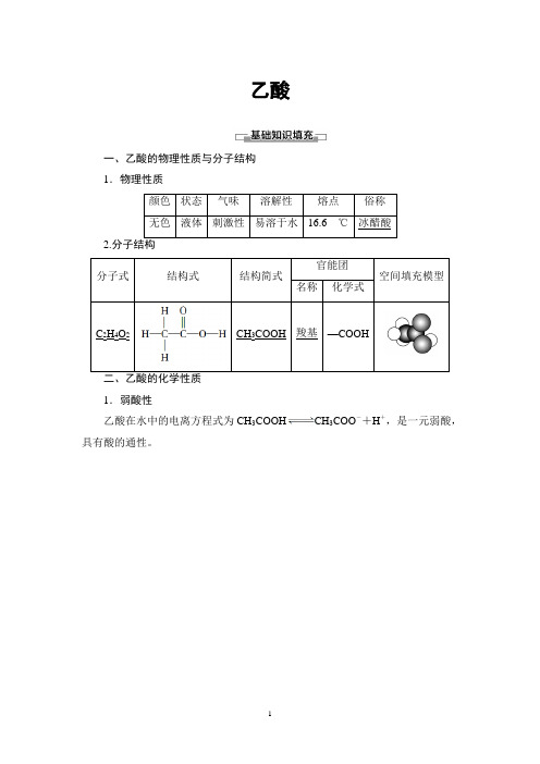 高中化学教案【乙酸】