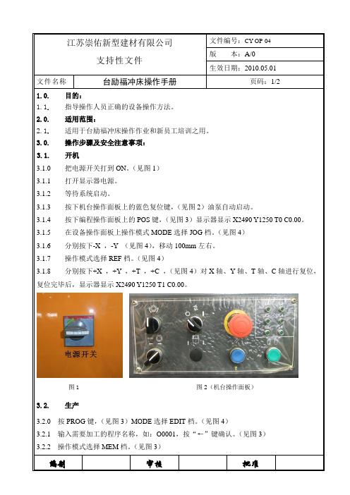 台励福冲床操作手册-图