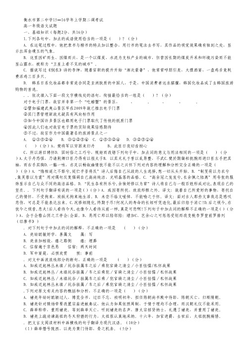 河北省衡水第二中学高一上学期(12月)第二次调研测试语文试卷 Word版含答案.pdf