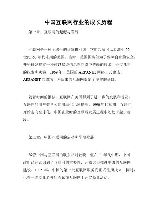 中国互联网行业的成长历程