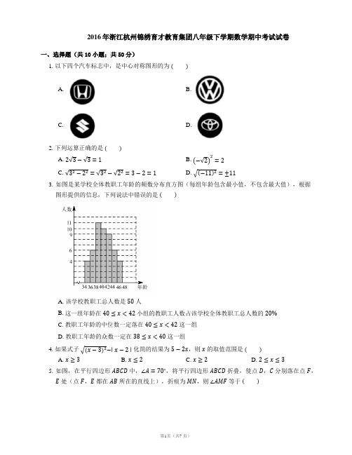 2015-2016学年杭州市锦绣育才教育集团八下期中数学试卷