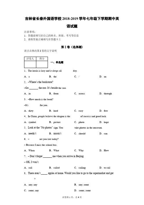 吉林省长春外国语学校2018-2019学年七年级下学期期中英语试题