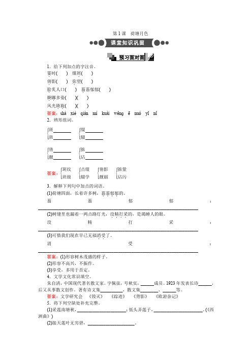 第1课 荷塘月色 Word版含解析