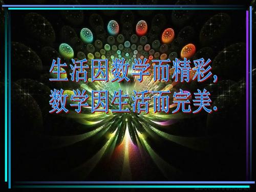 北师大版九年级数学下册2.4.2《二次函数的应用》课件