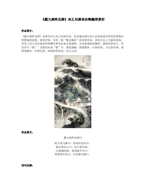 《题大庾岭北驿》宋之问唐诗注释翻译赏析