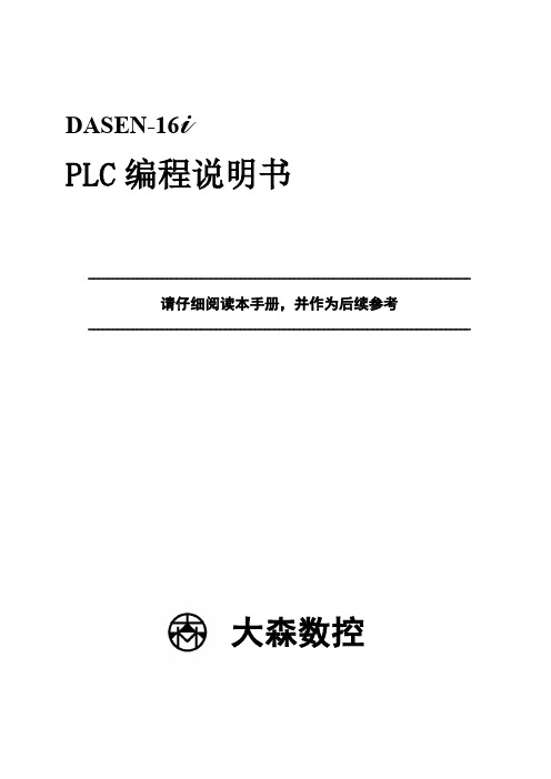 PLC编程说明书