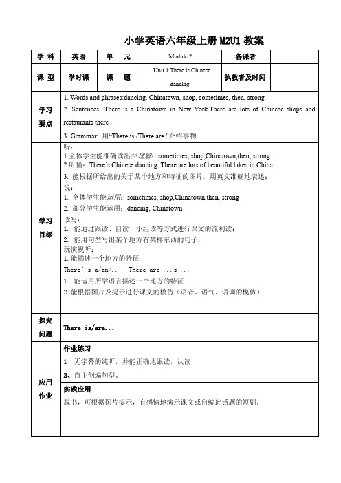 小学英语六年级上册M2U1教案