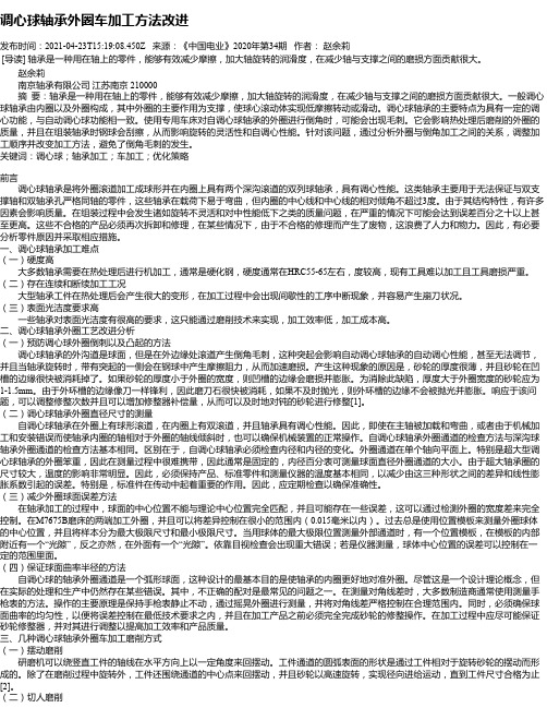 调心球轴承外圈车加工方法改进