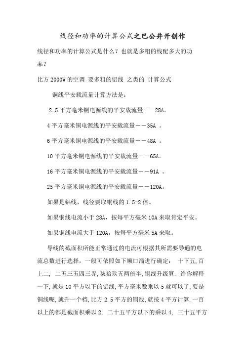 线径和功率的计算公式