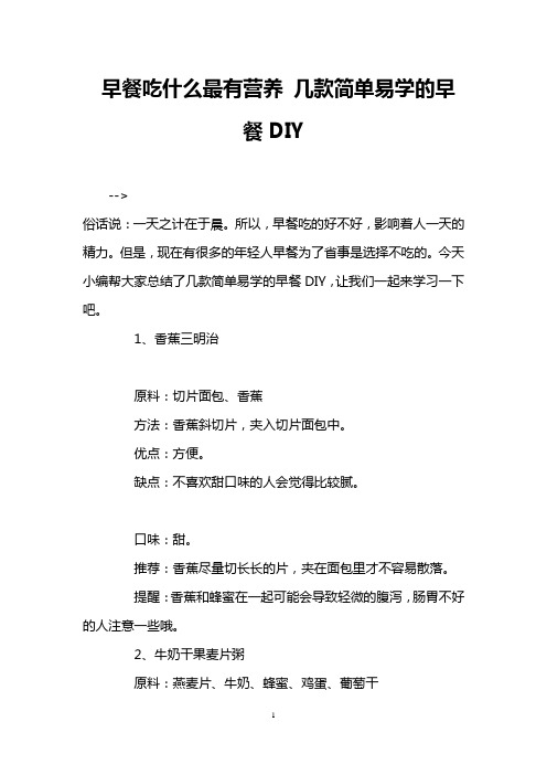 早餐吃什么最有营养 几款简单易学的早餐DIY