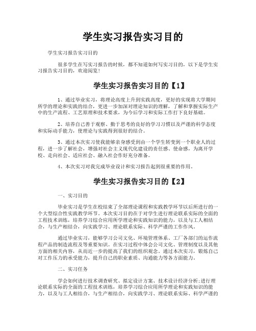 学生实习报告实习目的