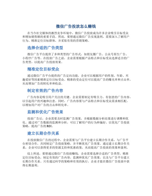 微信广告投放怎么赚钱