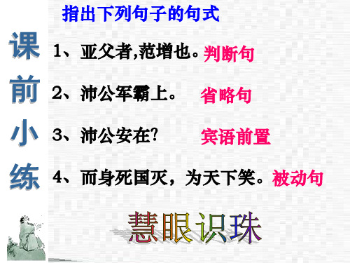 特殊句式被动句 判断句 省略句