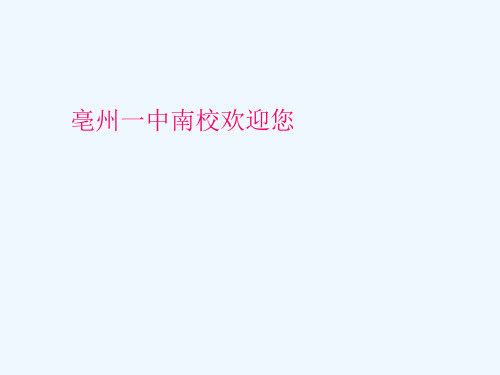 翻转课堂开题报告(PPT) (1)