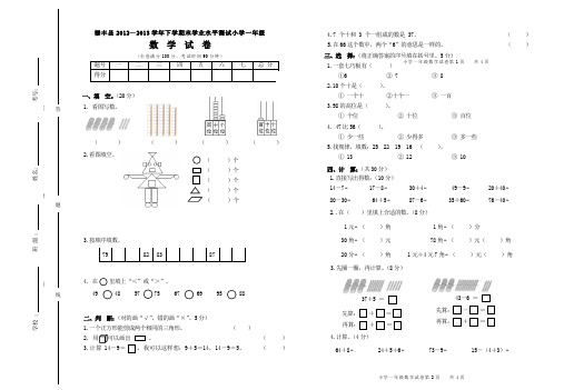 2012——2013学年一年级下学期数学期末试卷