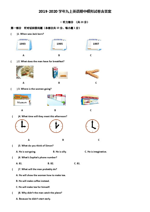 【20套试卷合集】安徽省蚌埠市2019-2020学年英语九上期中模拟试卷含答案