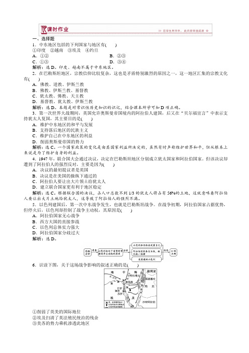 高中历史人教版高二选修3作业：_第五单元第3课_中东问题的由来与发展_作业