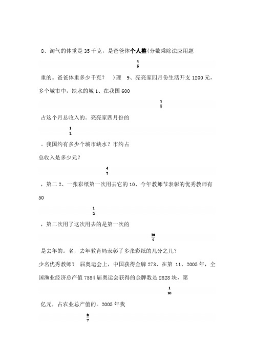 北师大版五年级分数乘除法应用题