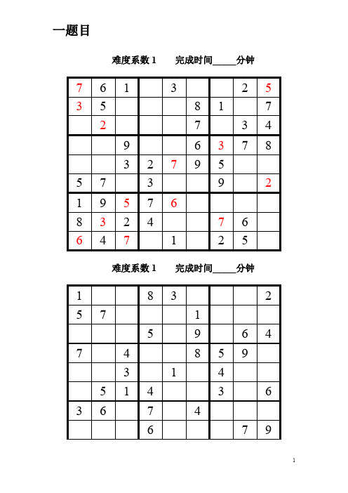 数独题目大全及答案(最新编写)