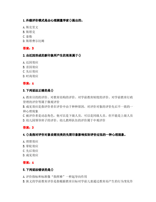 [答案][东北师范大学]2020秋《学前教育评价》在线作业1-3