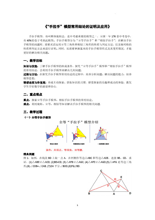 2024中考数学总复习冲刺专题：手拉手模型(全等与相似)通用版