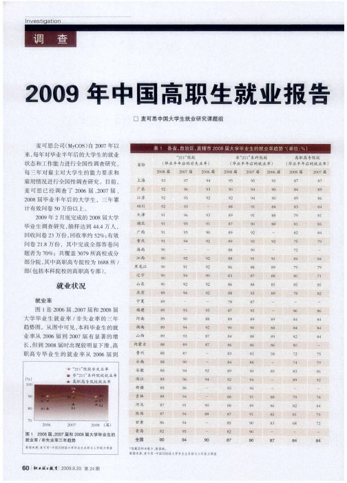 2009年中国高职生就业报告