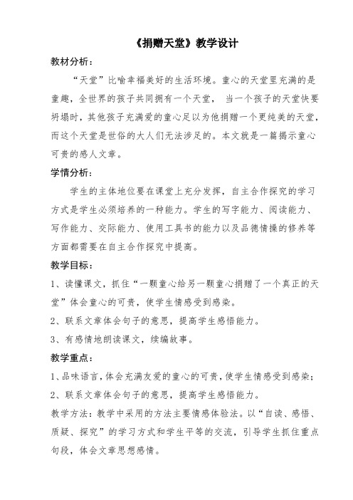冀教版五年级语文下册《四单元 17 捐赠天堂》教学设计_5