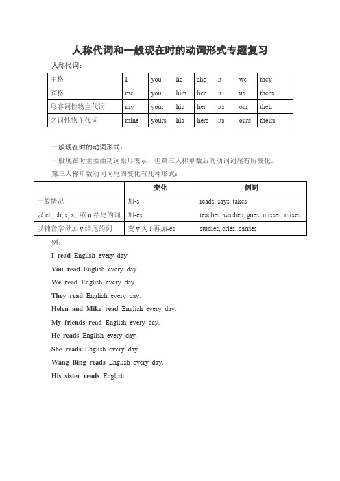 五年级英语下册复习：人称代词和一般现在时的动词形式专题复习