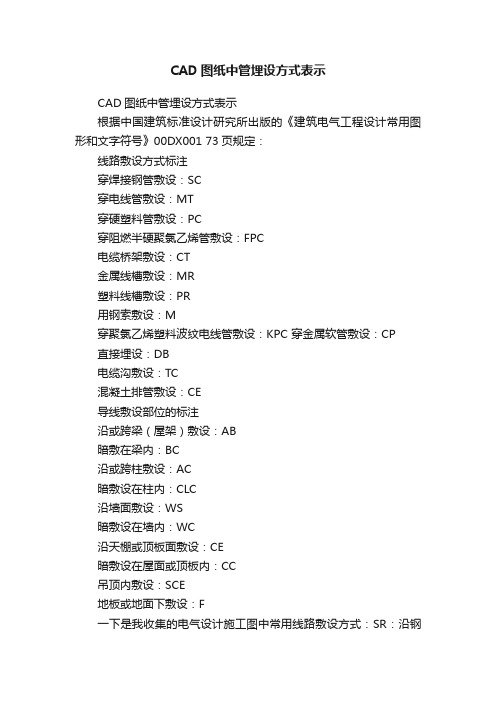 CAD图纸中管埋设方式表示