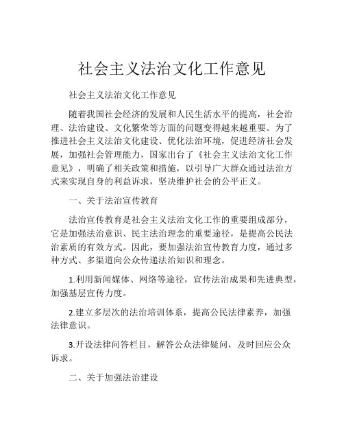 社会主义法治文化工作意见