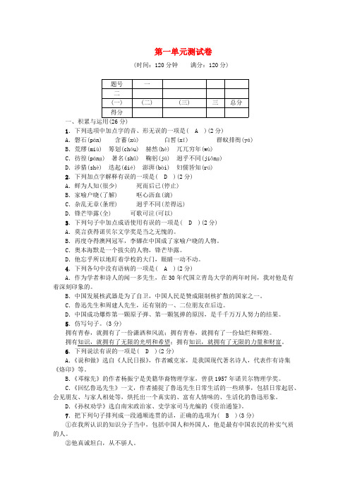 人教版部编版七年级下册第一单元语文测试卷.pdf