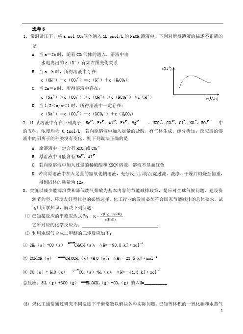 2016年10月浙江省化学选考复习测试卷5