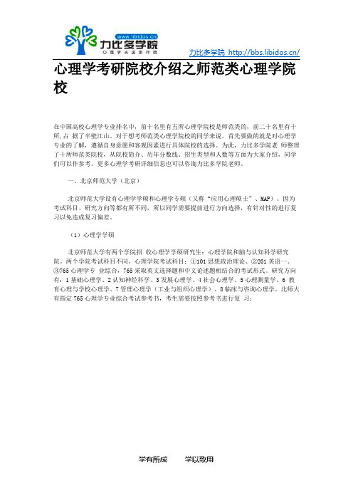 心理学考研院校介绍之师范类心理学院校