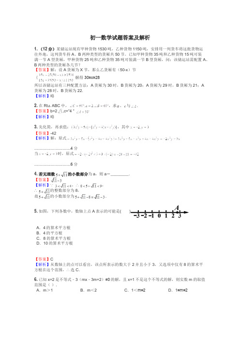 初一数学试题大全
