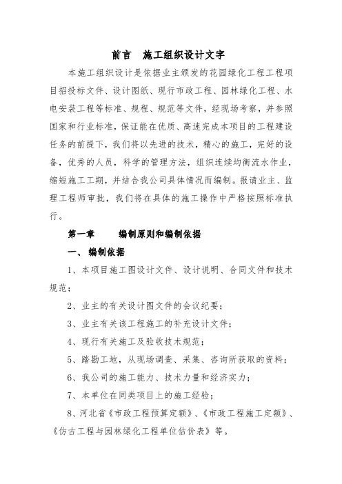 绿化及喷灌施工方案