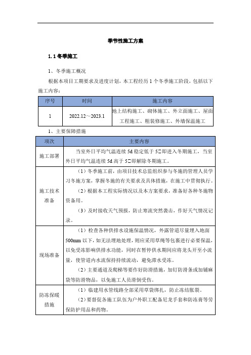 季节性施工方案