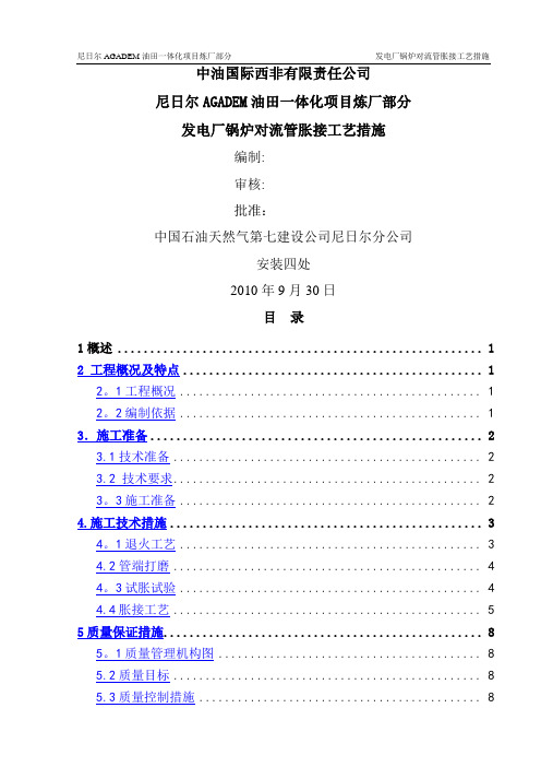 锅炉对流管胀接施工方案