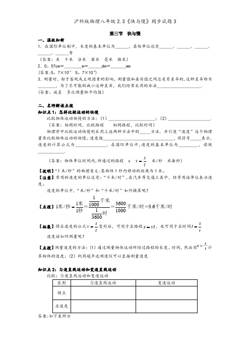 沪科版物理八年级2.3《快与慢》同步试题3