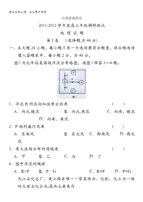 江西省南昌市2012届高三年级调研测试 地理试题