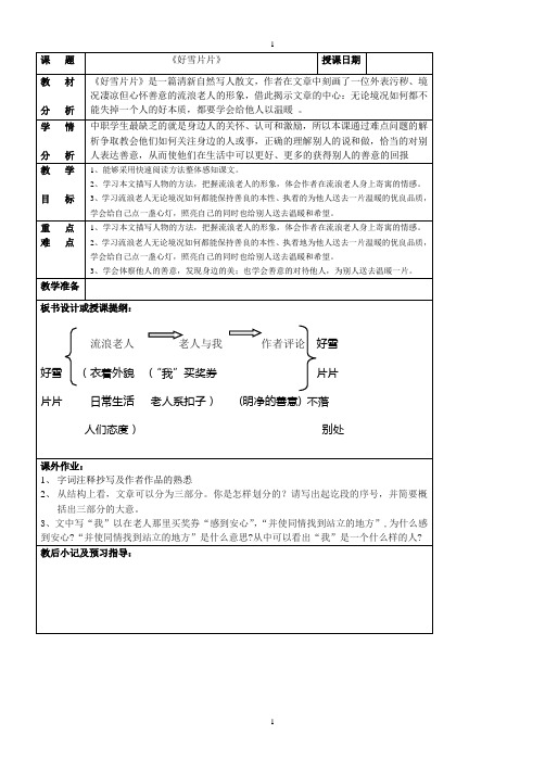 《好雪片片》教案