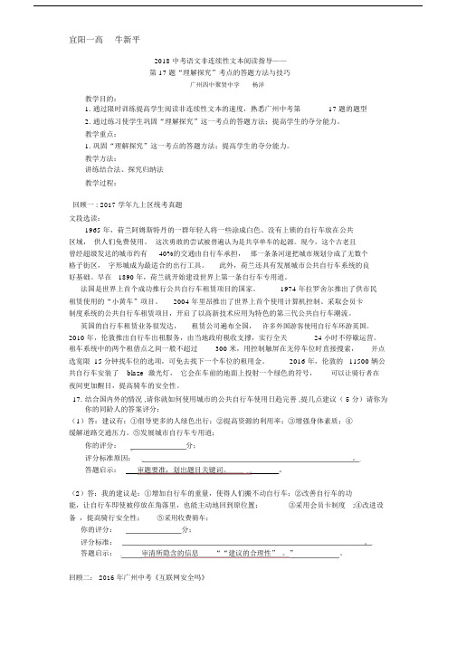 2018中考语文非连续性阅读指导.docx