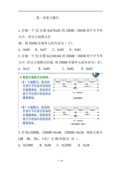 第二章复习题目