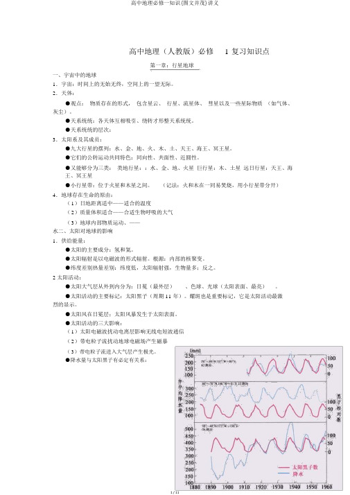 高中地理必修一知识{图文并茂}讲义