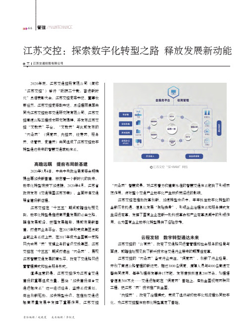 江苏交控探索数字化转型之路 释放发展新动能