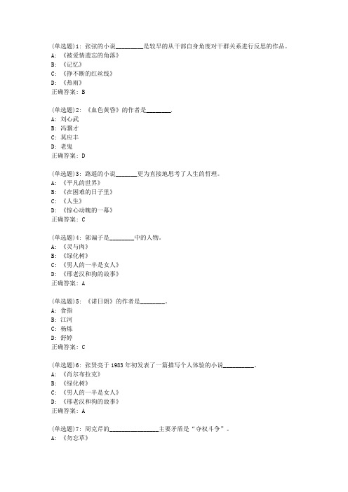 北语20新上《中国当代文学史》作业1答案