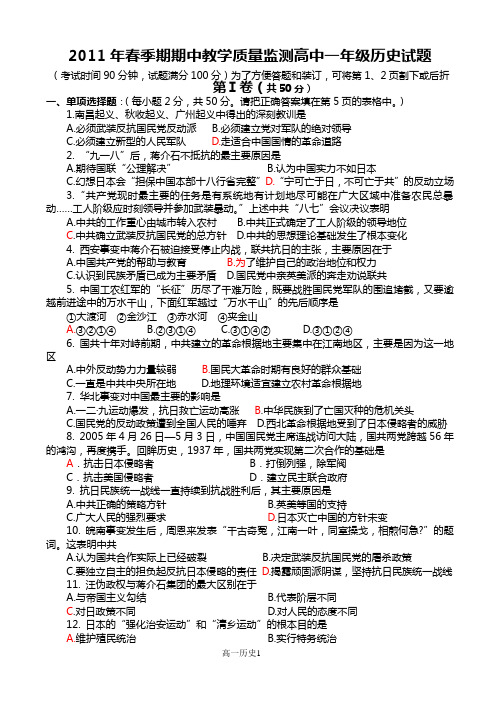 2011年春季期期中教学质量监测高中一年级历史试题