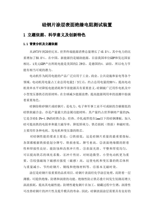硅钢片涂层表面绝缘电阻测试方案